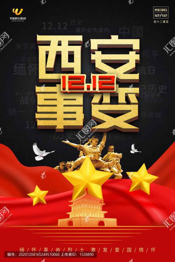 西安事變