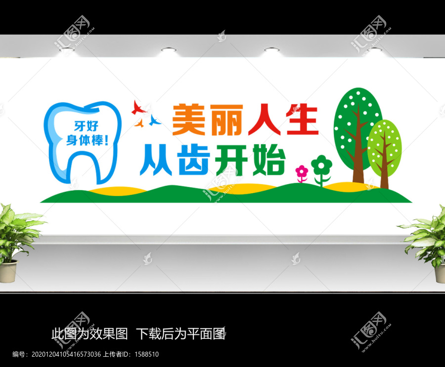 牙科文化墻