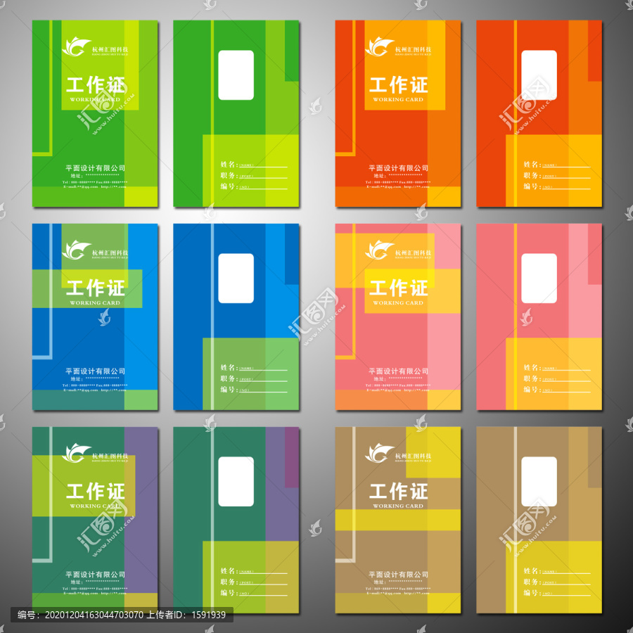 幾何色塊創(chuàng)意工作證