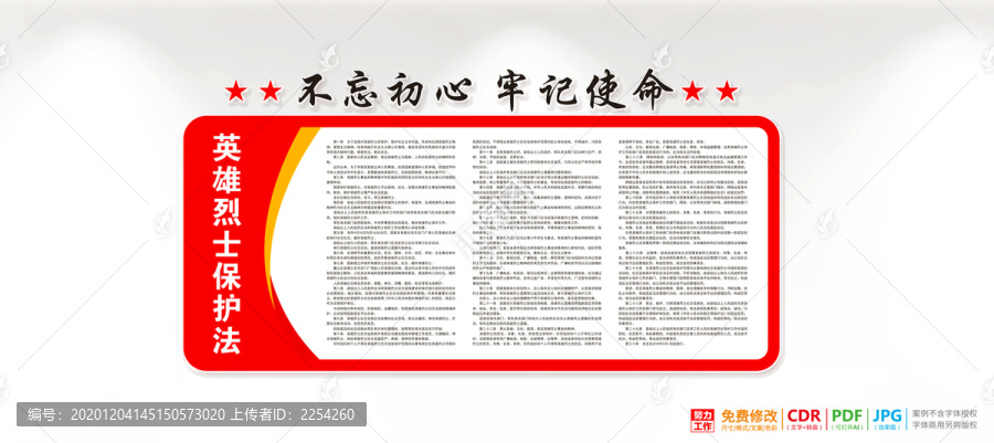 英雄烈士保護法