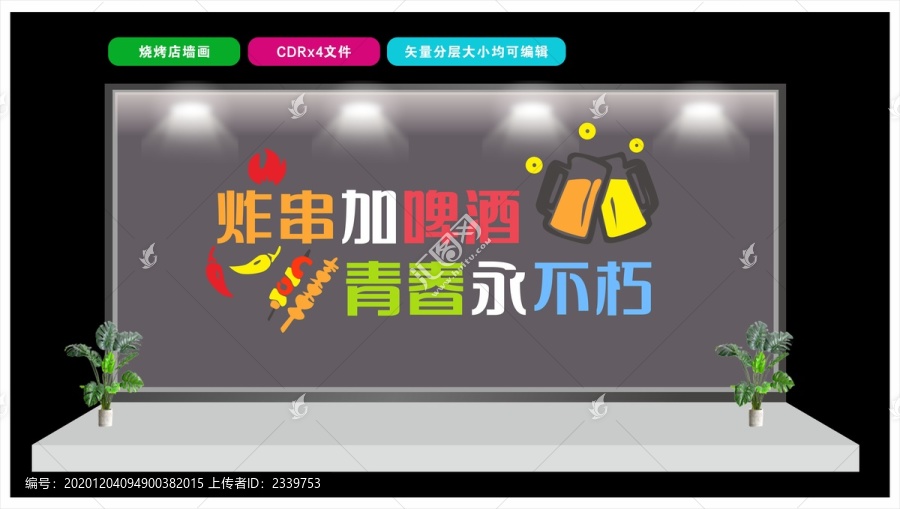 燒烤店墻畫