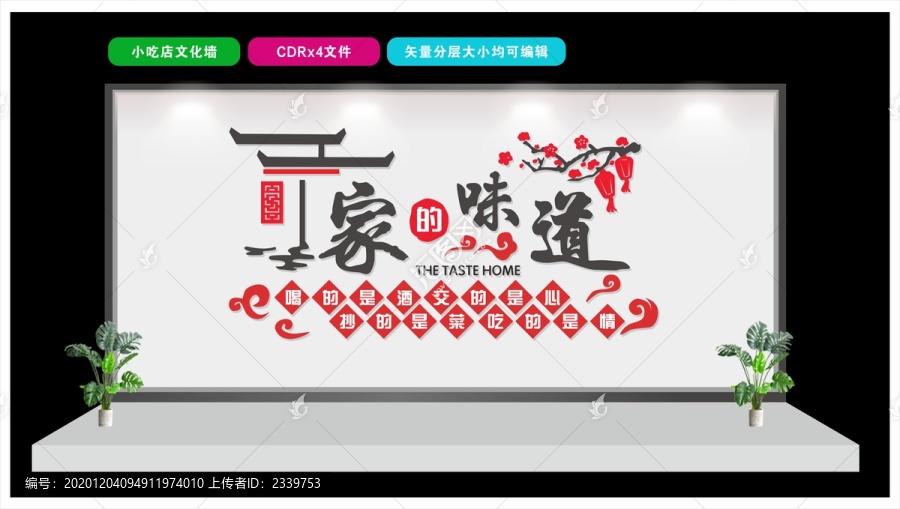 小吃店文化墻