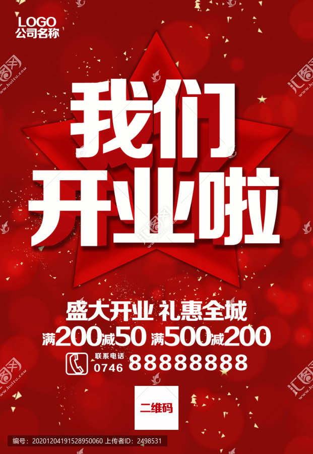盛大開業(yè)