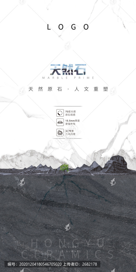 天然石
