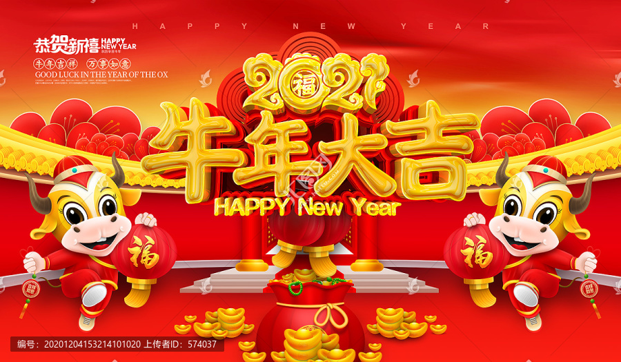 2021牛年海報