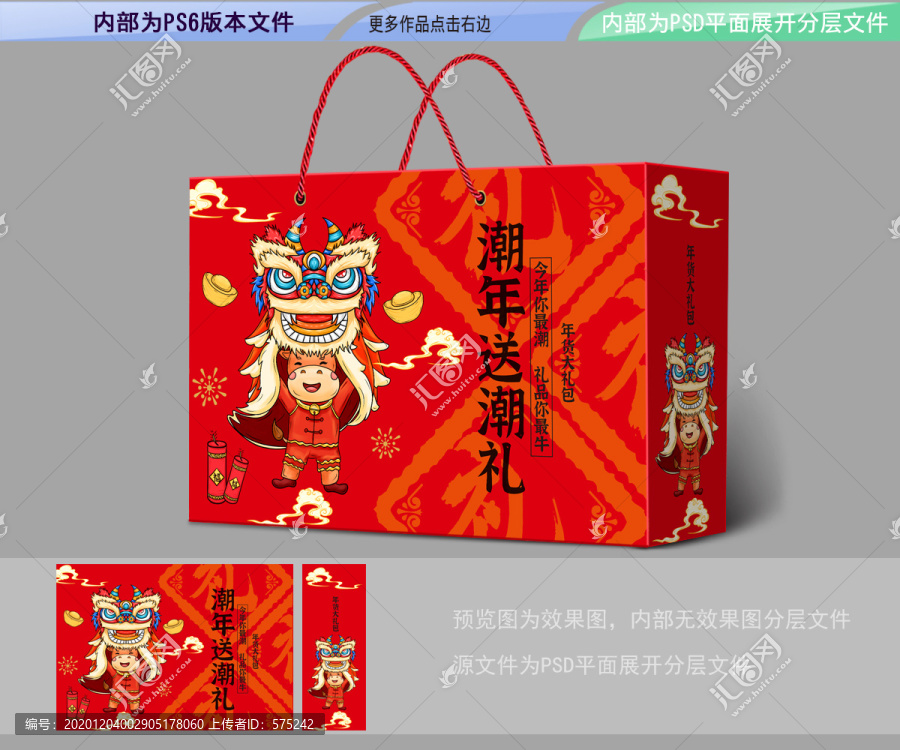 春節(jié)禮盒