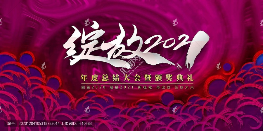 2021綻放