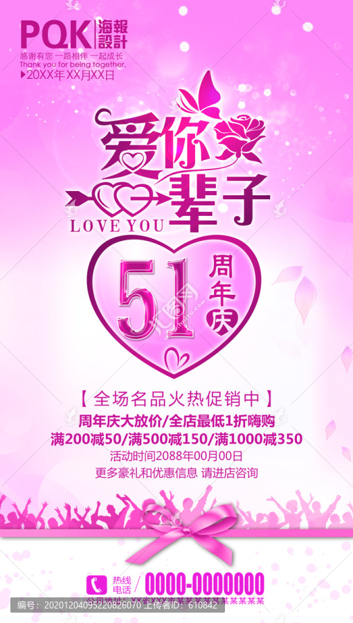 51周年