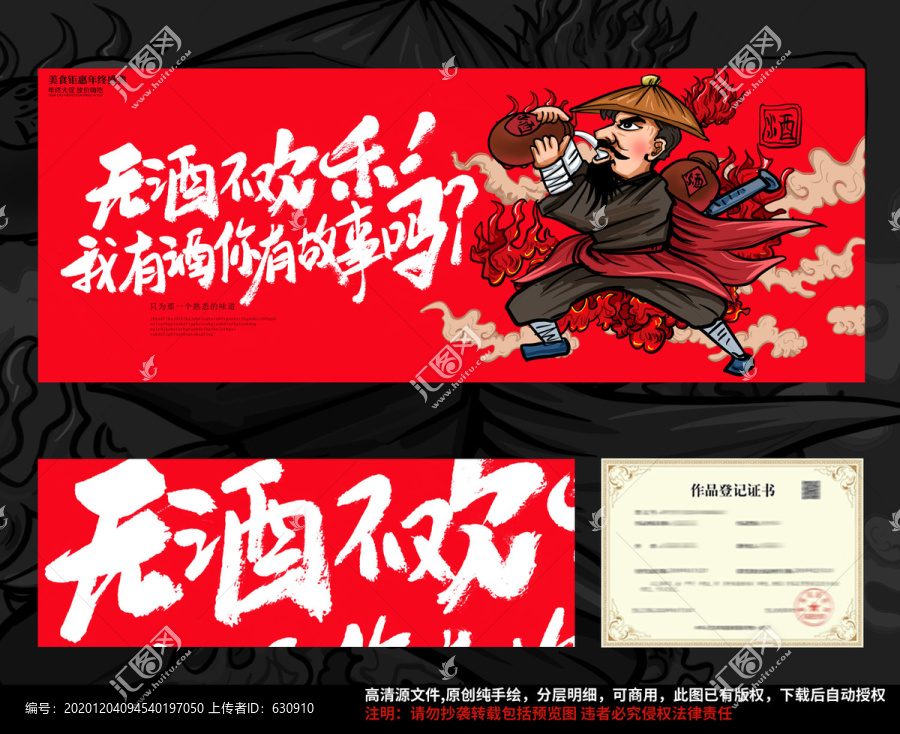 喝酒涂鴉創(chuàng)意卡通海報(bào)設(shè)計(jì)