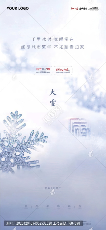 大雪海報