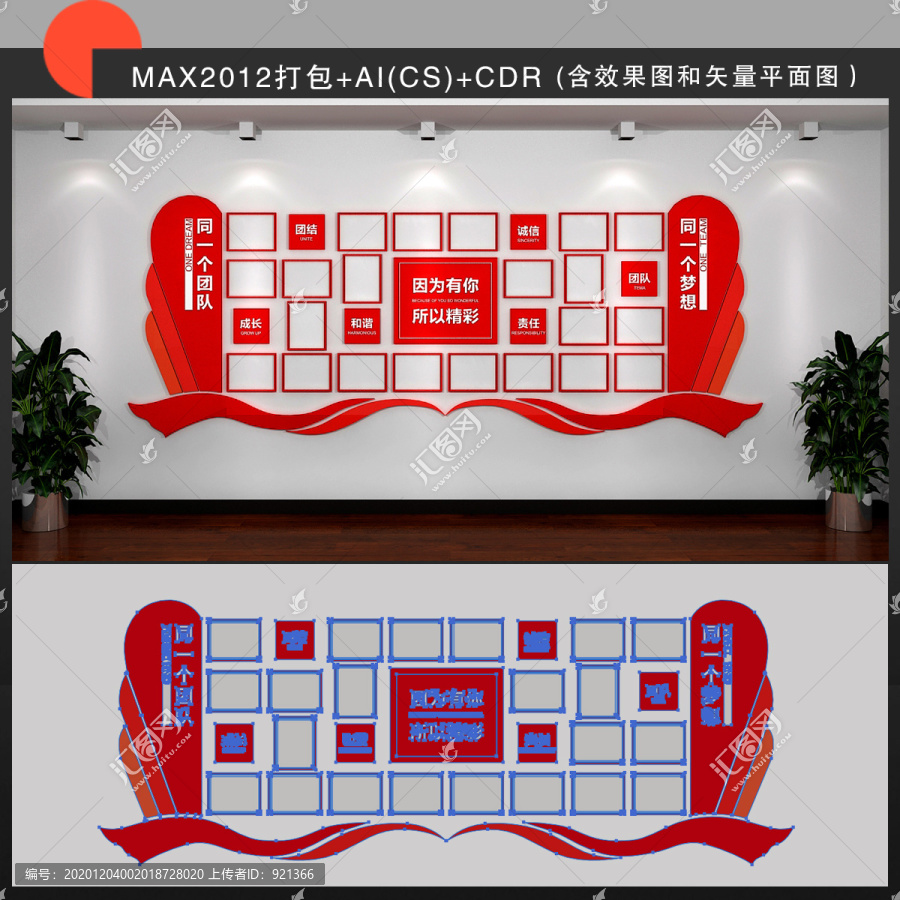 團隊文化墻含效果圖和矢量平面圖