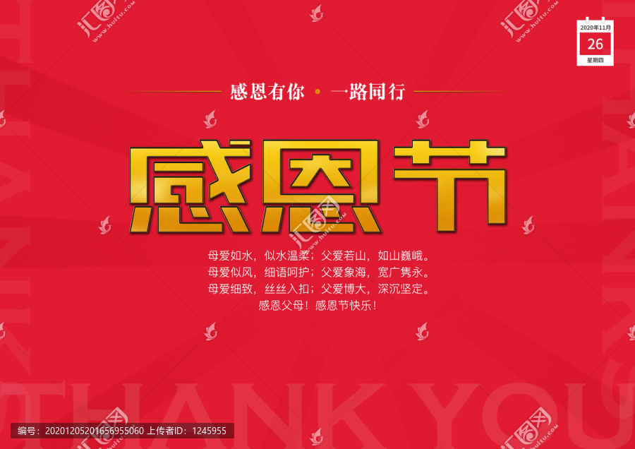 感恩節(jié)