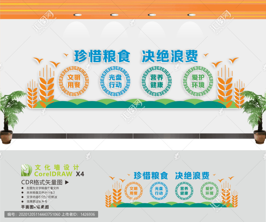 珍惜糧食拒絕浪費標語文化墻