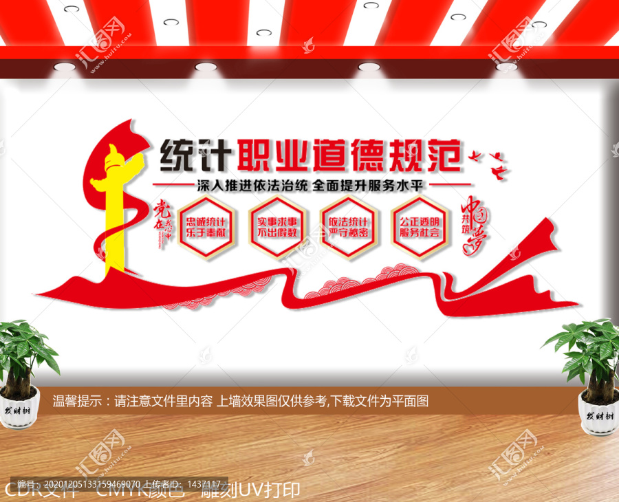 統(tǒng)計局文化墻