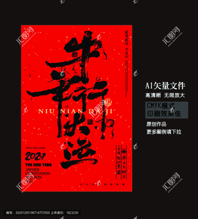 牛年行大運(yùn)