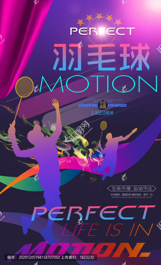 羽毛球