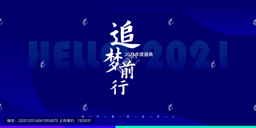 海報追夢前行