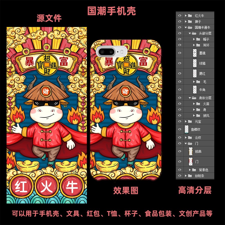 國(guó)潮牛年紅紅火火