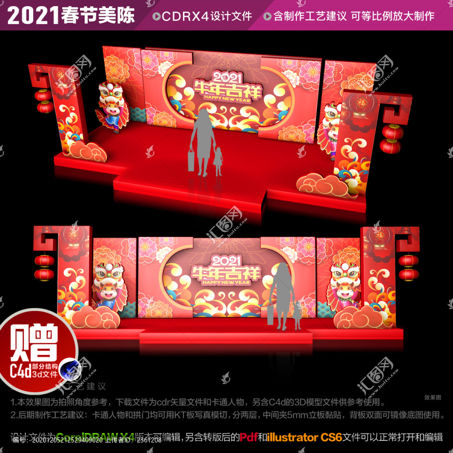春節(jié)舞臺