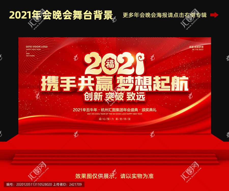 2021年會