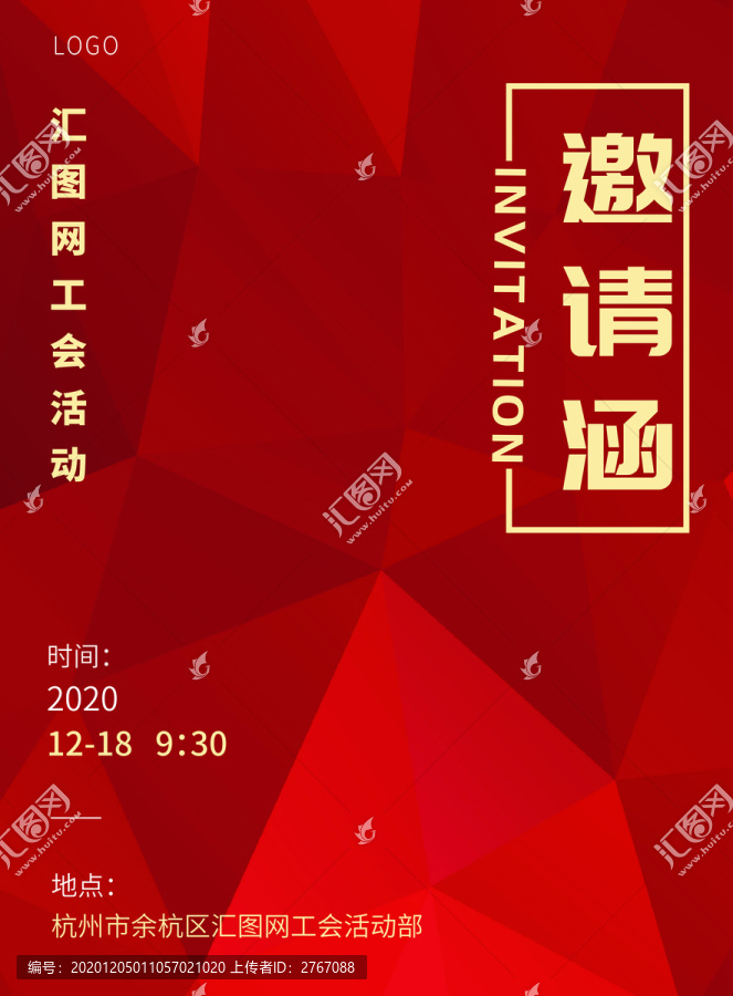 紅色質(zhì)感工會(huì)活動(dòng)邀請(qǐng)豎版海報(bào)
