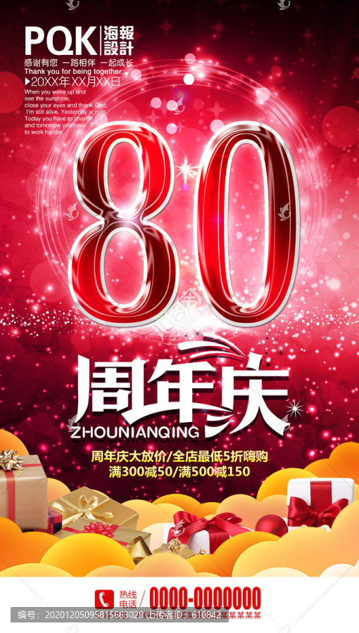 80周年慶