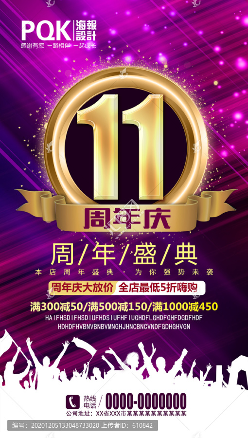 11周年慶