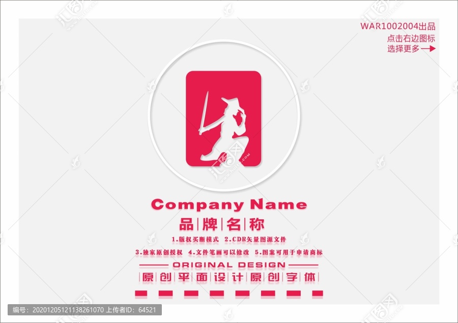 武士俠客功夫劍客設(shè)計(jì)LOGO