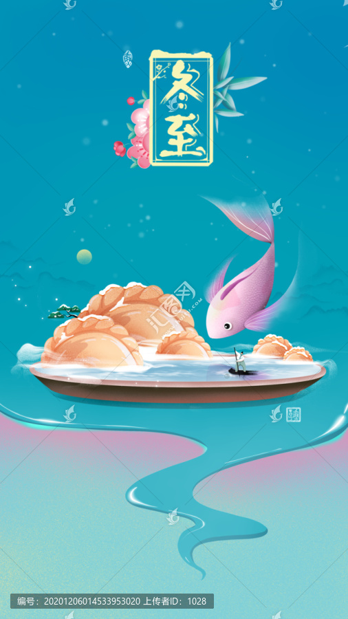 2020冬至餃子海報(bào)