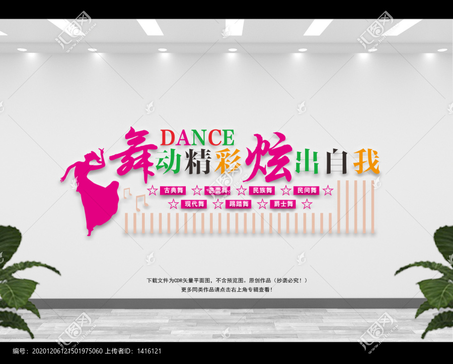 舞蹈教室文化墻