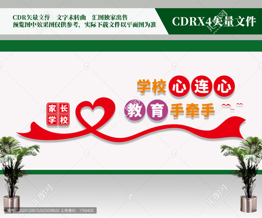 家長學(xué)校文化墻