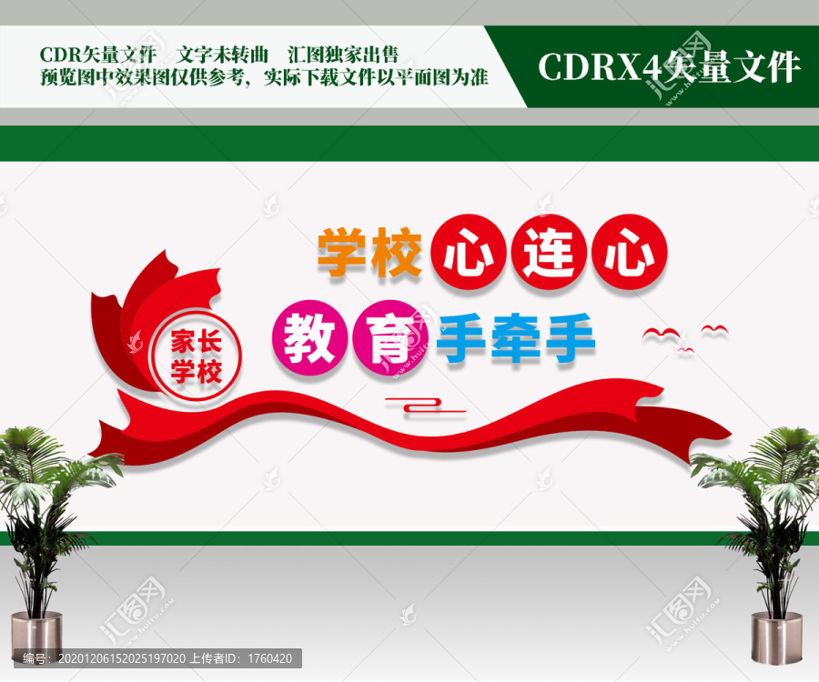 家長學校文化墻