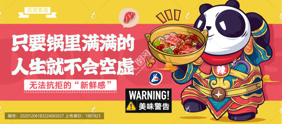 創(chuàng)意手繪火鍋插畫卡通海報設(shè)計