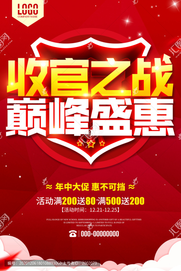 收官之戰(zhàn)巔峰盛惠