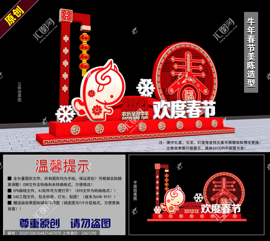 2021牛年春節(jié)美陳造型