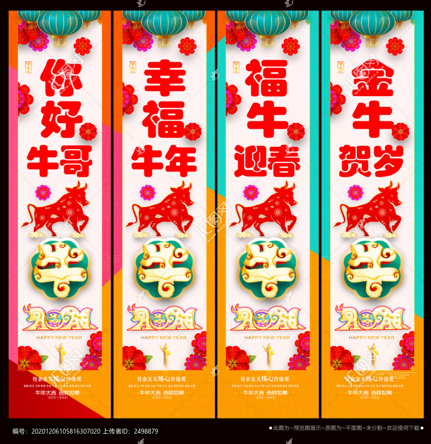 牛年創(chuàng)意吊旗