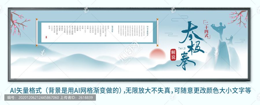 超長中國風(fēng)山水太極練武插畫圖