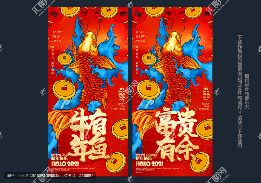牛年國潮年年有魚