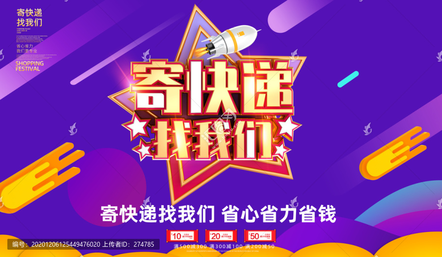 寄快遞