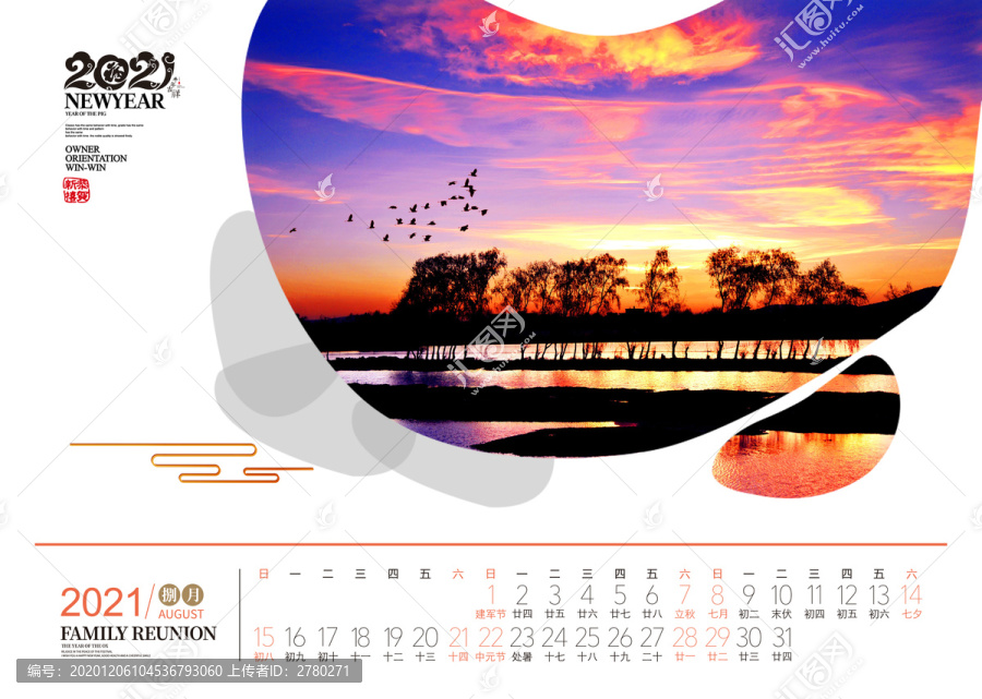 2021年臺歷8月