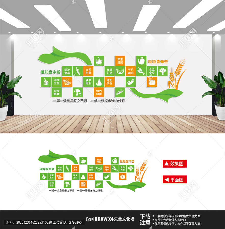 創(chuàng)意食堂文化墻