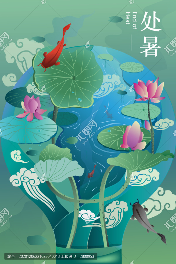 處暑