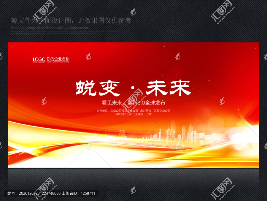 年會(huì)背景