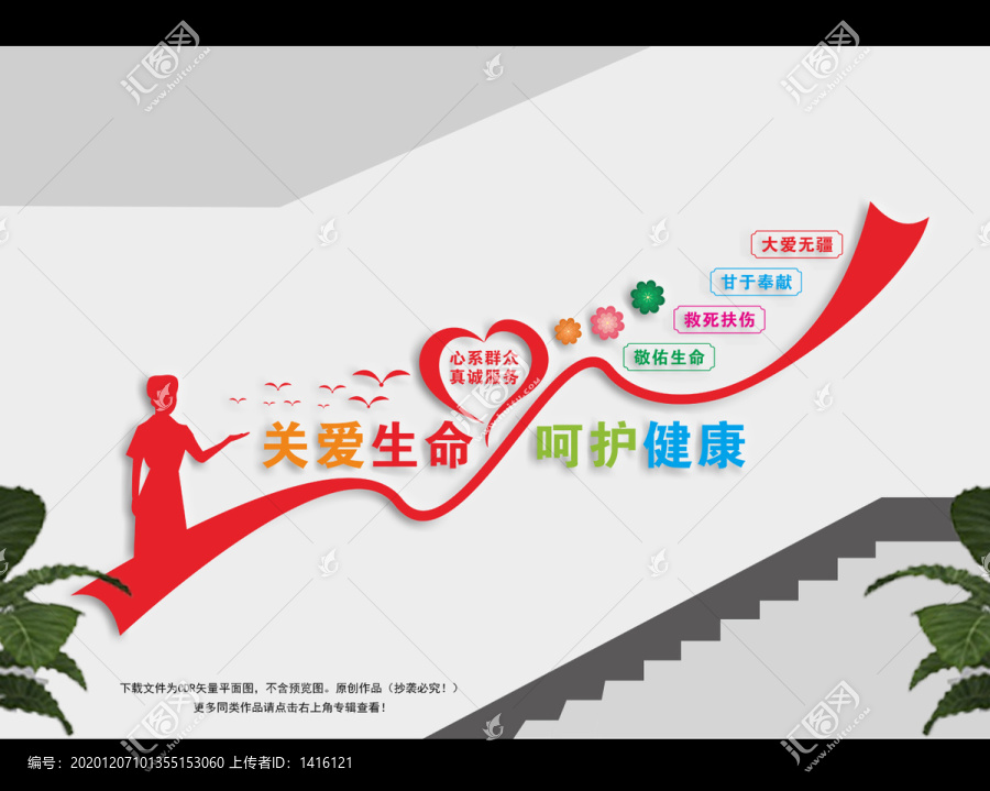 醫(yī)院樓梯文化墻