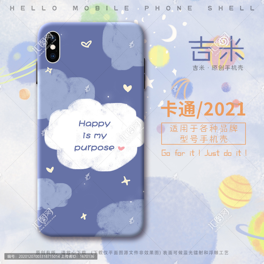 手機殼