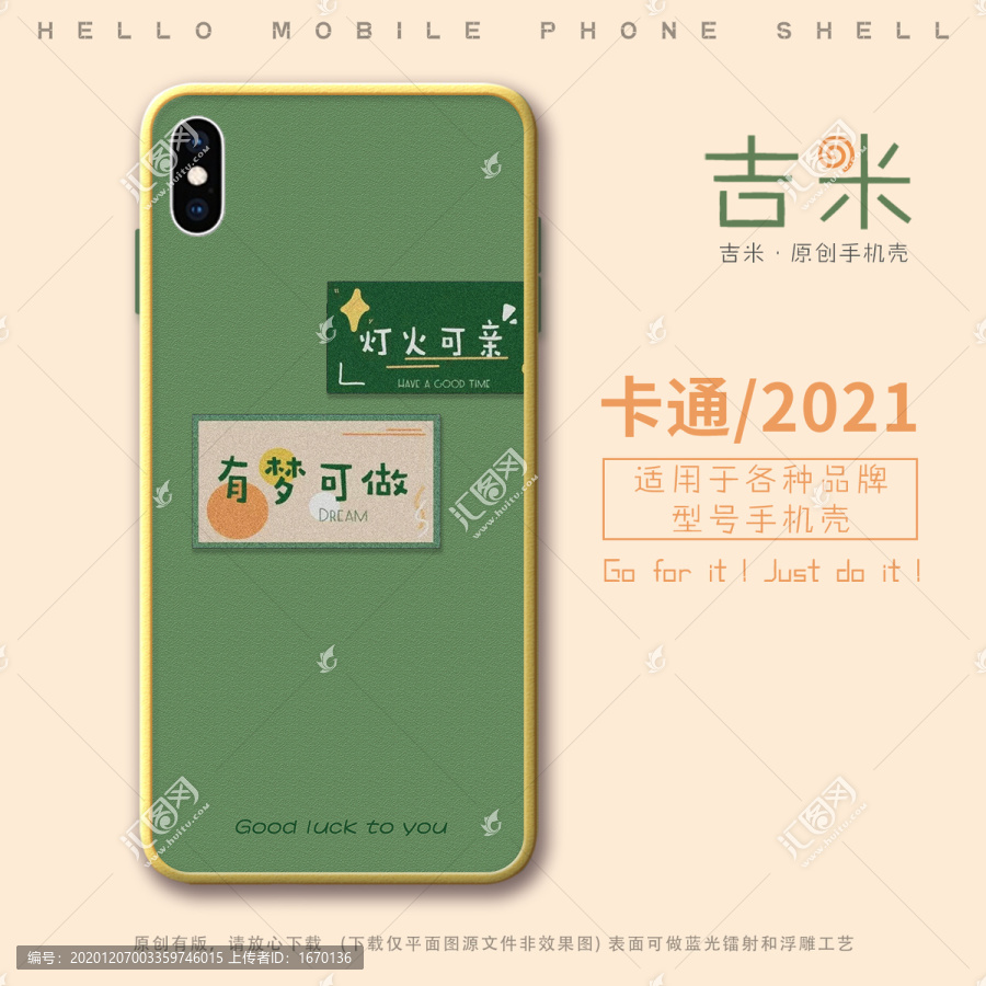 手機殼