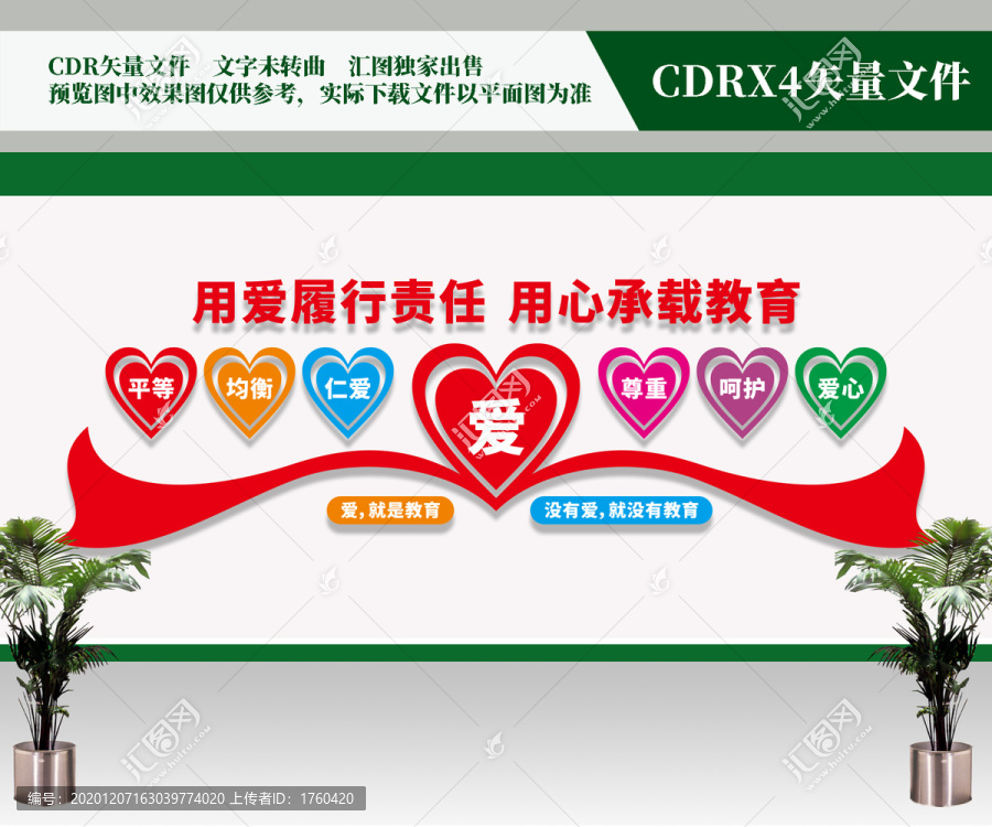 特殊教育文化墻