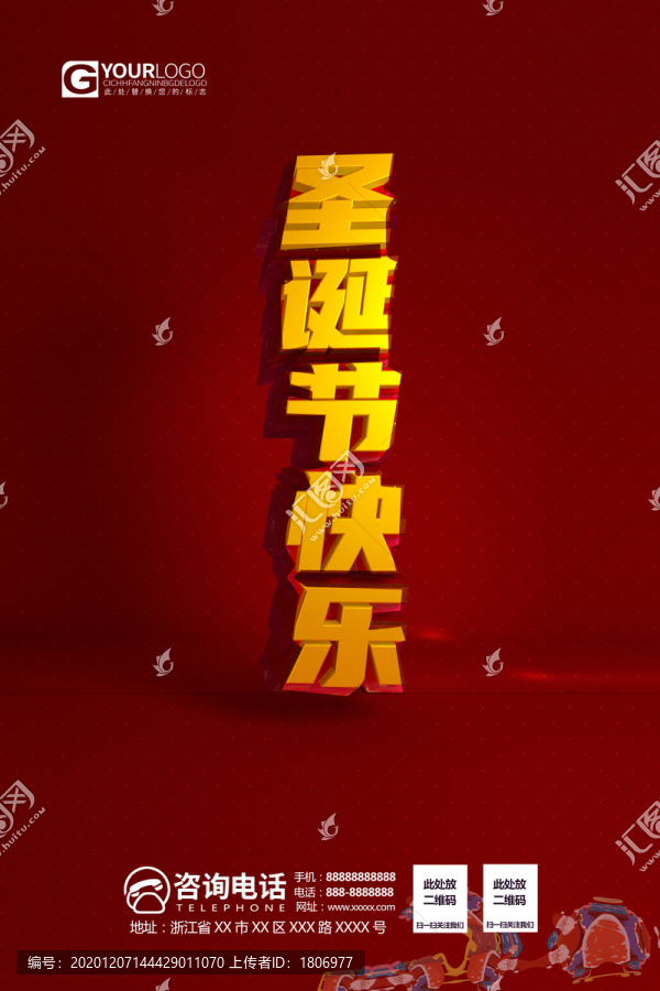 圣誕節(jié)海報