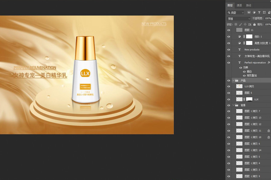 美白精華化妝品海報