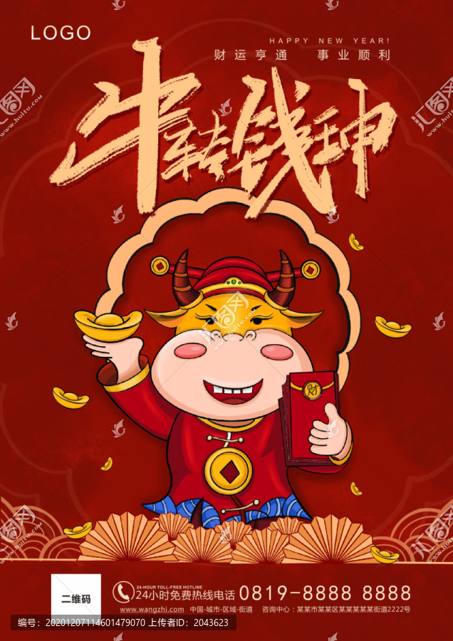 牛年